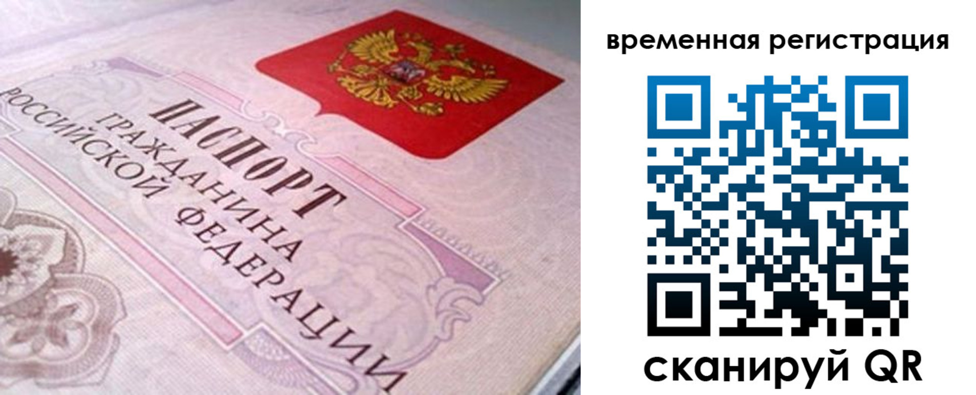 временная регистрация для всех в Уфе