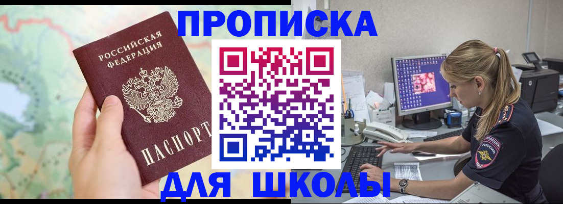 временная прописка в Уфе