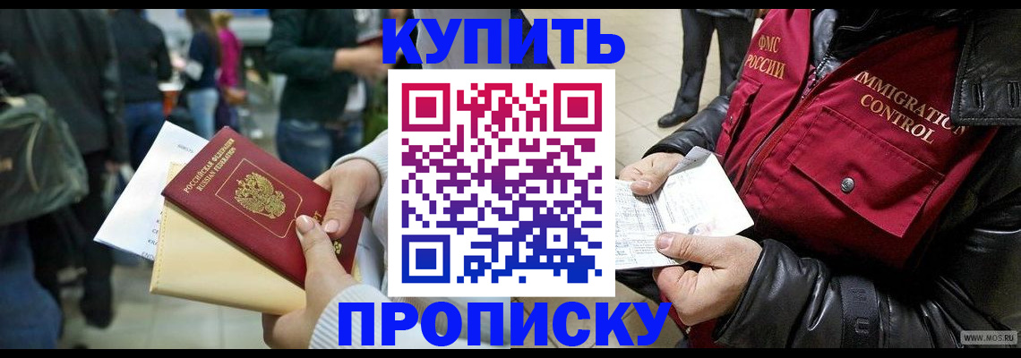 прописка для школы в Уфе
