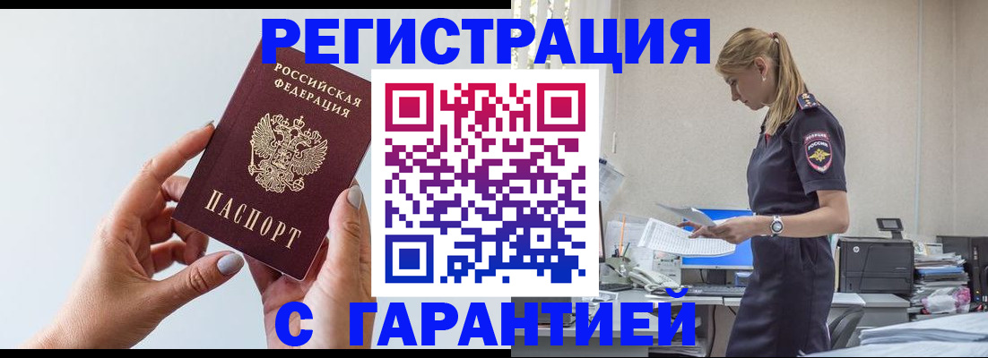прописка от собственника в Уфе