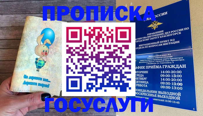 где прописаться в Уфе