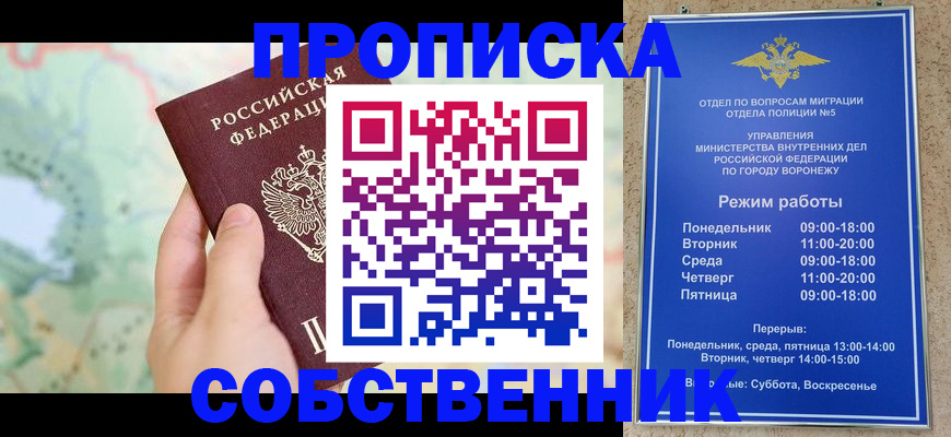 прописка гарантия в Уфе