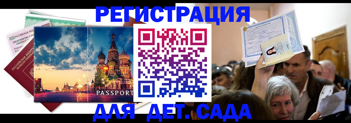 прописка для работы в Уфе