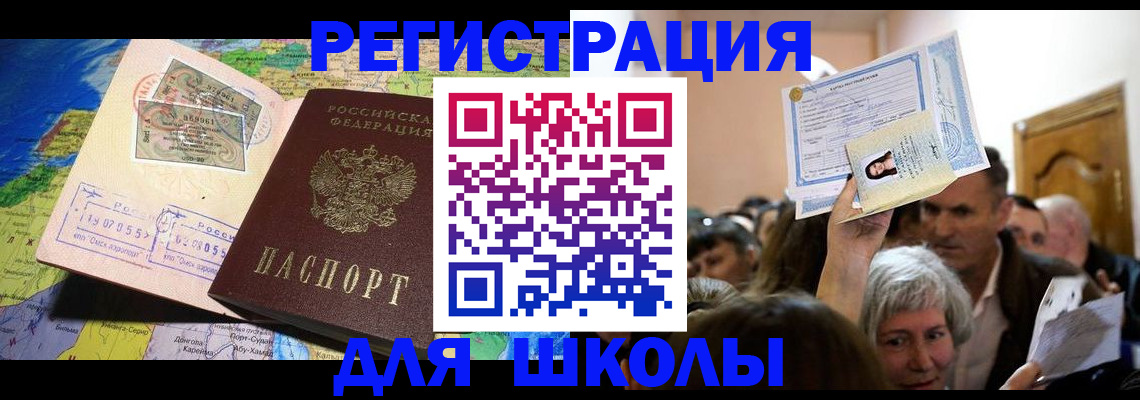 временная регистрация для всех в Уфе