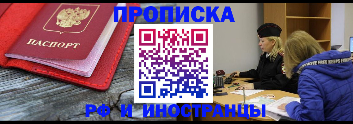 временная регистрация в Уфе